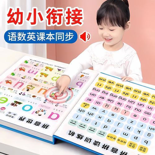 会说话的语数英全能大课堂点读机