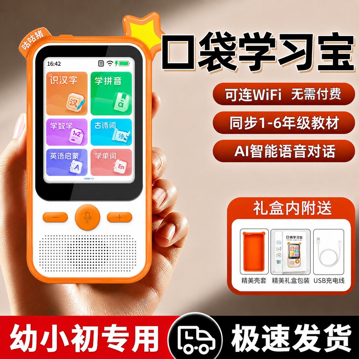 咕咕猪口袋学习宝0-12岁幼小衔接幼儿童AI智能点读机识字拼音神器图片