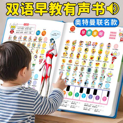 奥特曼原声原画点读发声书学习机