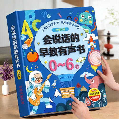 会说话的早教有声书双语启蒙早教机儿童点读发声学习机0-3岁玩具