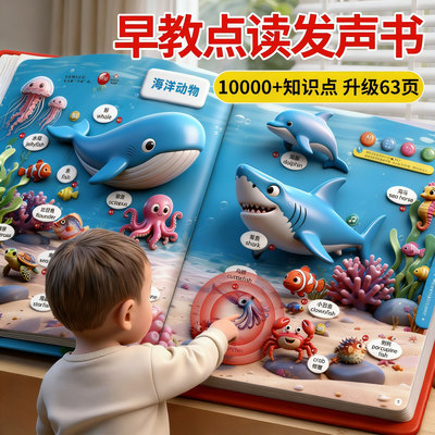 会说话的儿童早教认知发声书0-6岁婴幼儿点读早教机启蒙绘本玩具