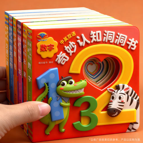 奇妙认知洞洞书婴儿早教0到3岁宝宝启蒙翻翻书一岁半儿童益智绘本