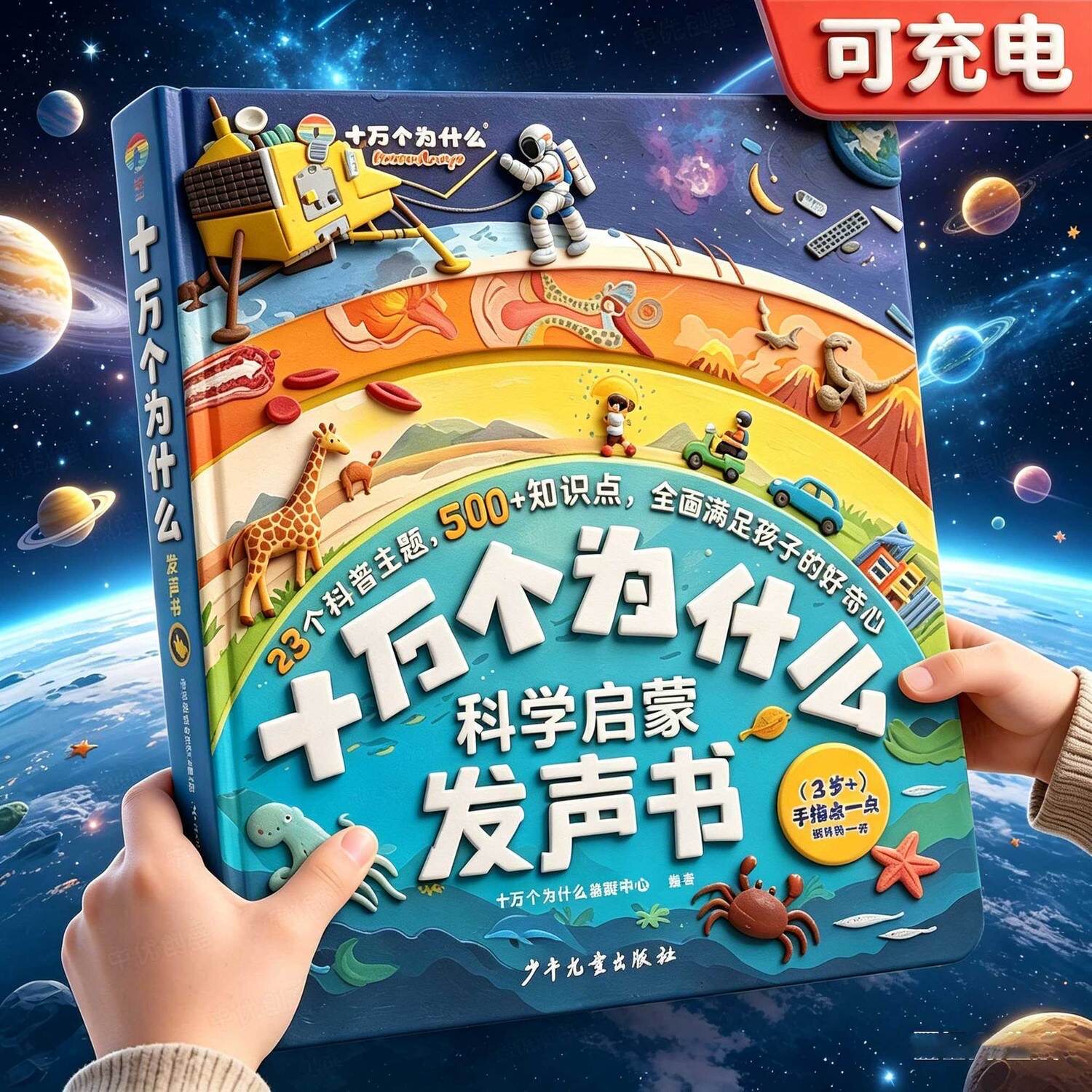 会说话的十万个为什么点读发声书3到6岁幼儿童早教启蒙百科全书有图片