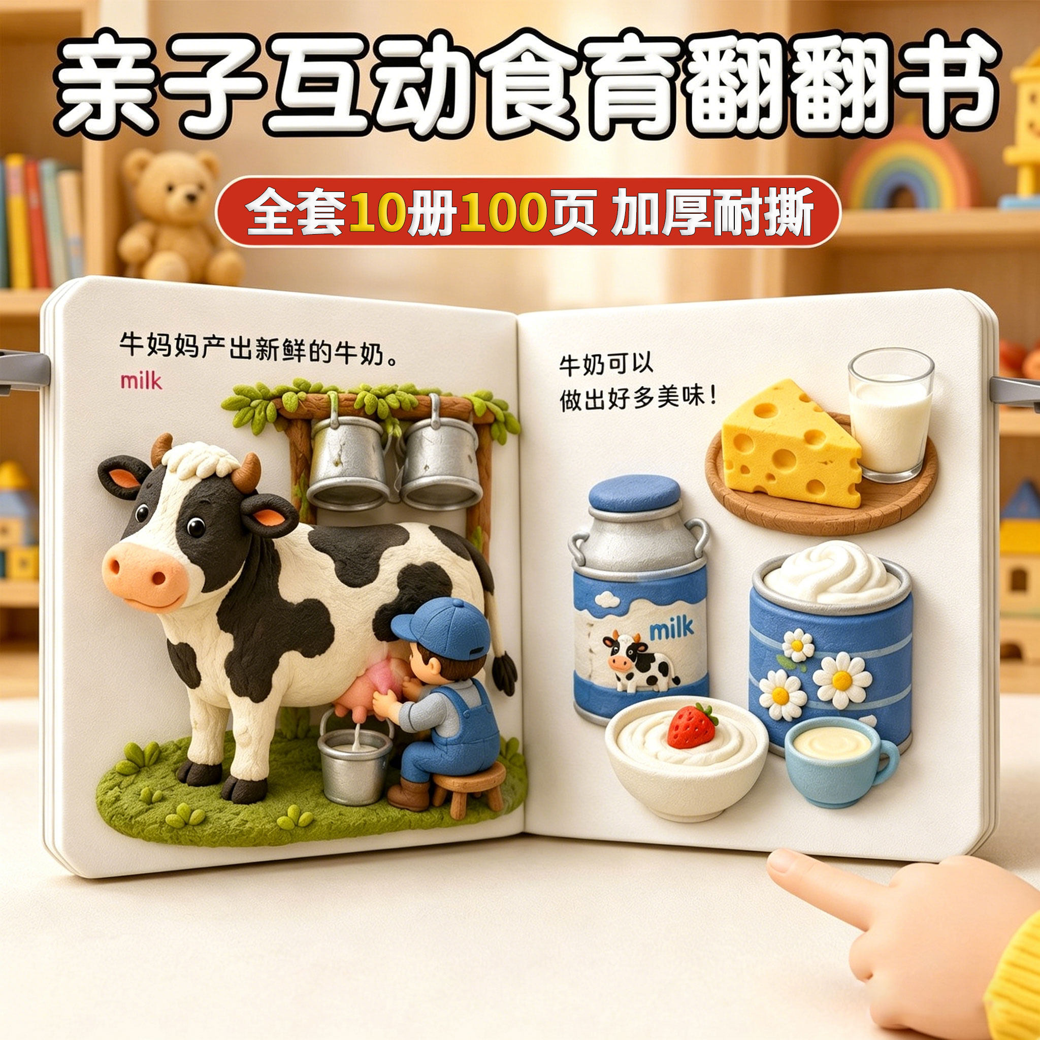 幼儿食育认知翻翻书0-3岁幼儿启蒙早教亲子互动辅食书全套10本图片
