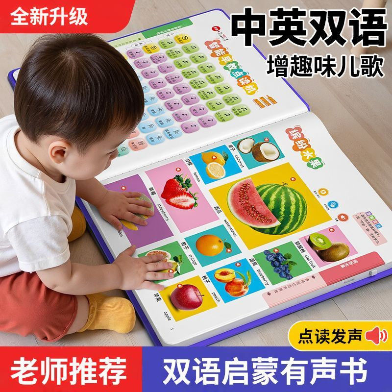 会说话的早教有声书0到3-9岁早教机宝宝幼儿童点读发声学习机玩具