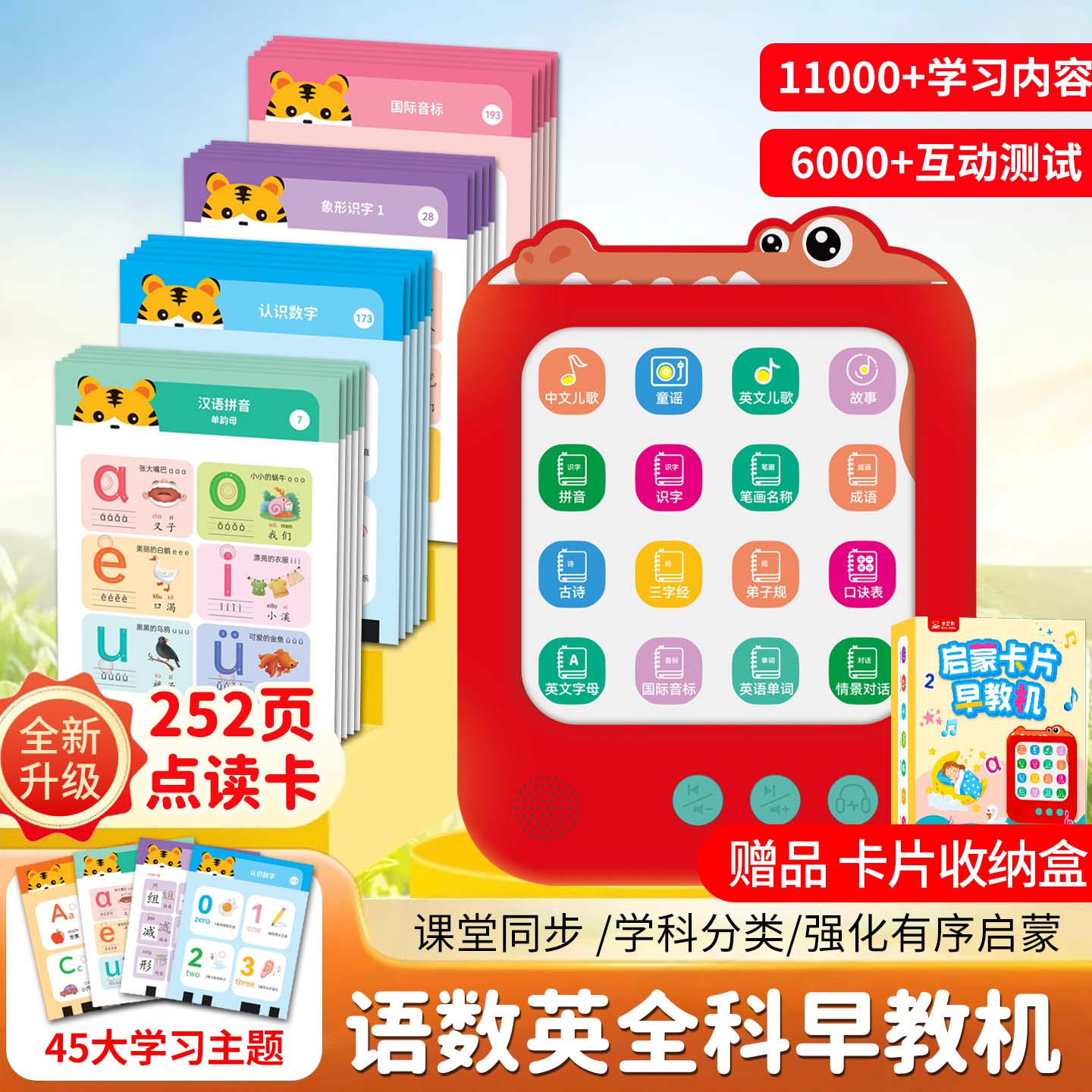 儿童插卡片早教学习机3~8岁语数英全智能语音点读古诗识字启蒙书