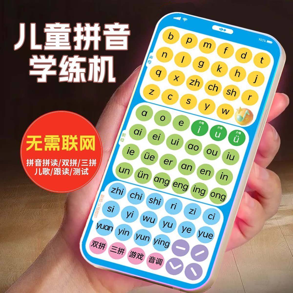 儿童口袋拼音学习机汉语声韵母拼读神器幼小衔接启蒙早教有声挂图