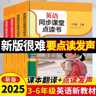 英语同步发声书小学三四五六年级上下册课堂教材点读有声书学习机