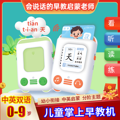 启蒙掌上早教机插卡学习机通用儿童双语识字幼儿园语数英益智玩具