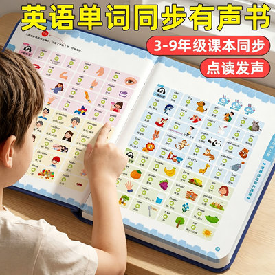 会说话的英语单词3300+有声书同步课本中小学零基础英语学习神器1