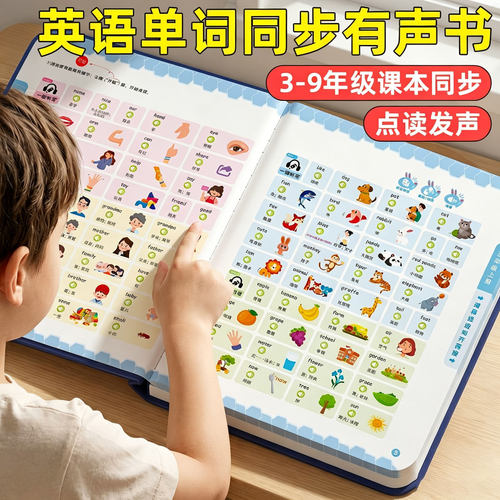 会说话的英语单词3300+有声书同步课本中小学零基础英语学习神器1