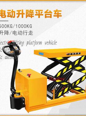 全电动升降平台车自动升高机液压升降台车升移动升降机ET100-150