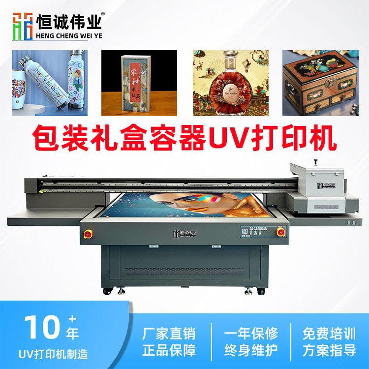 恒诚伟业厂家直销茶叶盒金属包装盒数码印刷机工业级万能uv打印机