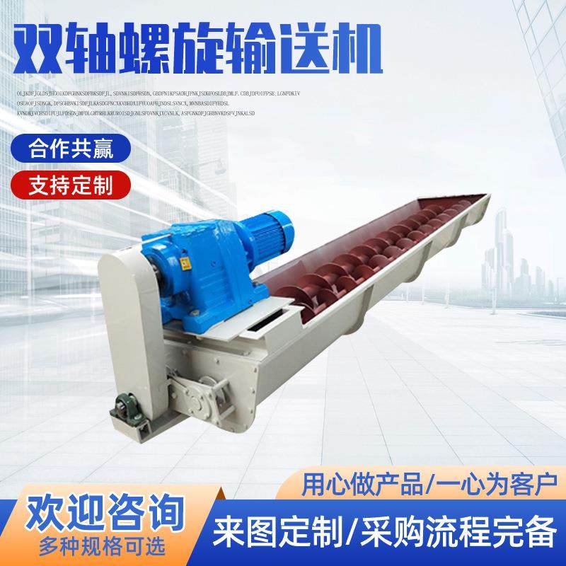 厂家直供双轴螺旋输送机矿砂平面马达驱动变频调速输送机,搬运/仓储/物流设备,输送机,淘宝优惠券,粉丝福利购,淘宝优惠卷