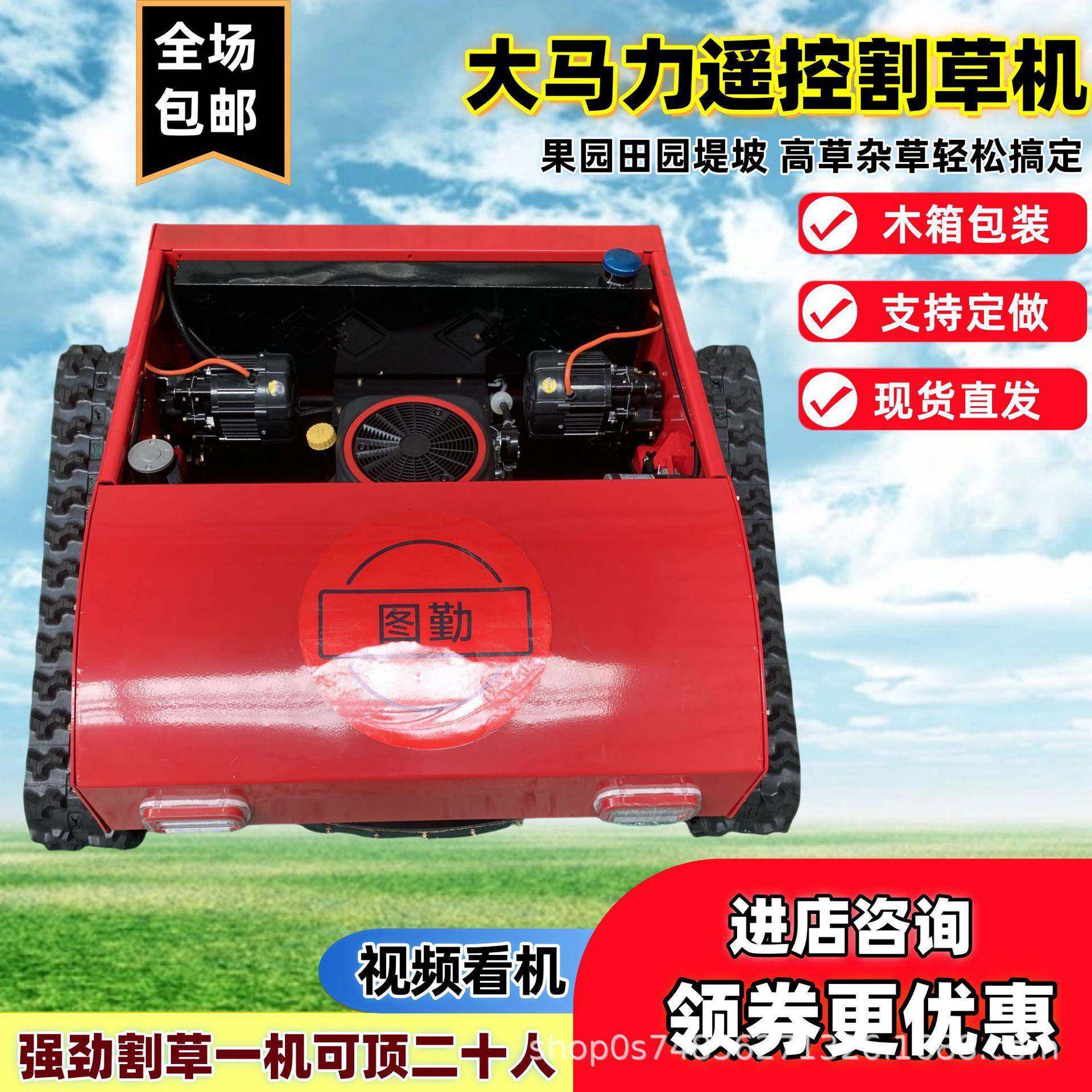 小型汽油履带割草机自走遥控除草机果园山地开荒修剪碎草机割草机,搬运/仓储/物流设备,其他起重搬运设备,淘宝优惠券,粉丝福利购,淘宝优惠卷