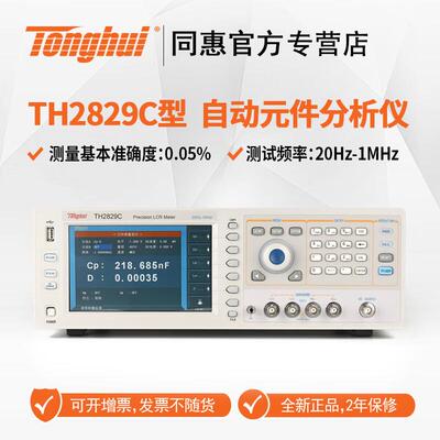 TH2827A/TH2829CLCR数字电桥电感电容电阻抗分析