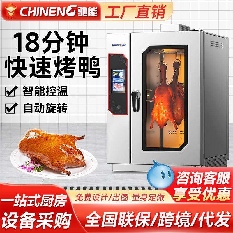 全自动烤鸭炉多功能一体智能电烤箱快速烤鸭烤鹅热风自动烤制,清洗/食品/商业设备,其他食品加工设备,淘宝优惠券,粉丝福利购,淘宝优惠卷