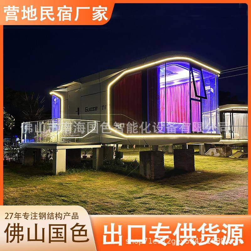 太空舱移动民宿集装箱活动房智能酒店式遥控设施厂家户外苹果仓