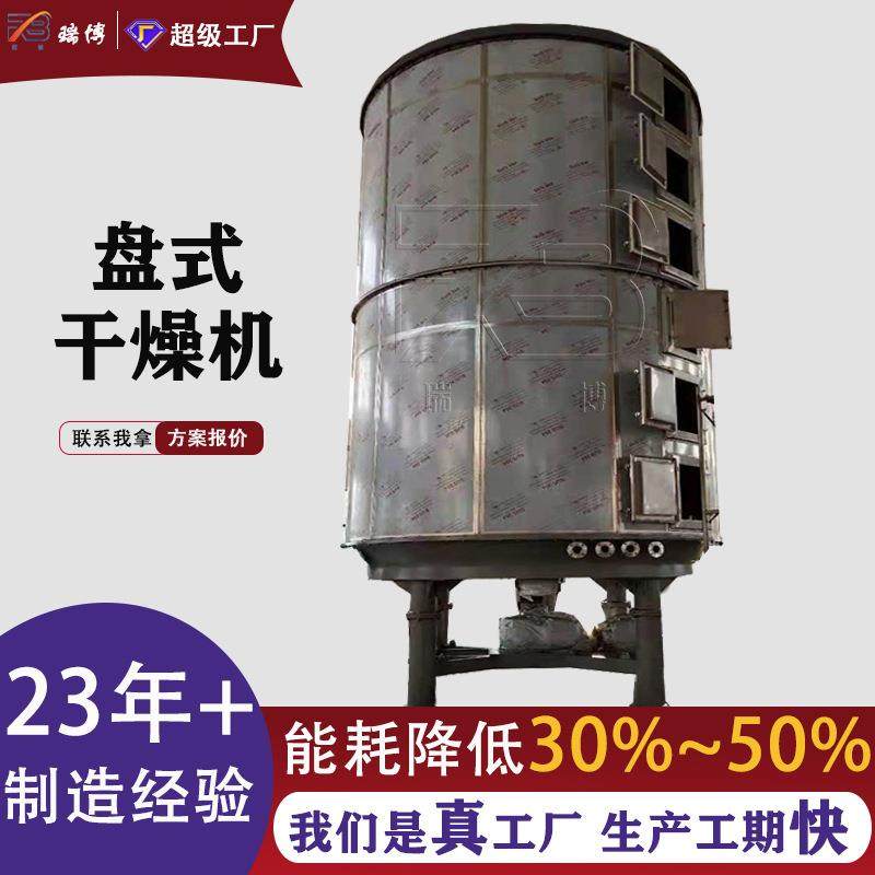 碳酸钙烘干机膏糊状干燥设备多层盘式干燥机烟草鱼粉烘干,机械设备,干燥机/干燥箱/烘干机,淘宝优惠券,粉丝福利购,淘宝优惠卷