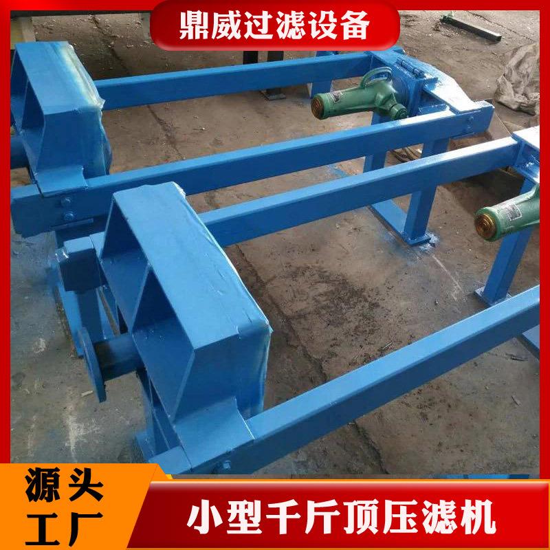 厢式压滤机小型千斤顶压紧压滤机320型压滤机价格源头厂家