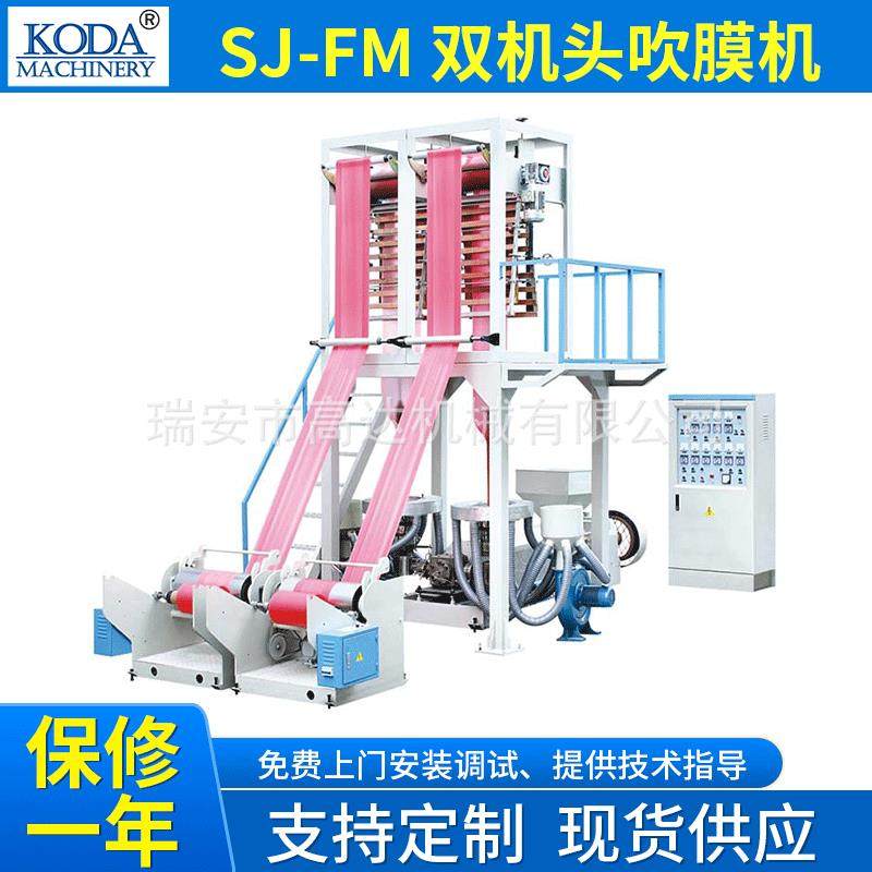厂家供应聚乙烯双机头吹膜机塑料垃圾袋高低压吹膜机整套设备,纺织面料/辅料/配套,其他纺织机械,淘宝优惠券,粉丝福利购,淘宝优惠卷