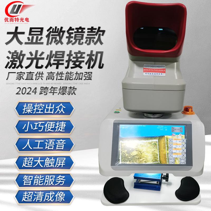 大显微镜款激光焊接机珠宝饰品金属不锈钢切割脉冲便携小型点焊机