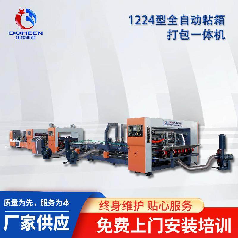 全自动电脑高速粘箱机一键换单糊盒机涂胶机纸箱成型机械设备厂家,包装,纸箱,淘宝优惠券,粉丝福利购,淘宝优惠卷