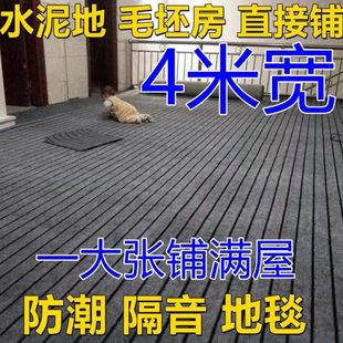 房间地毯卧室水泥地直接铺楼层隔音地垫大面积全铺防潮3米宽4商用