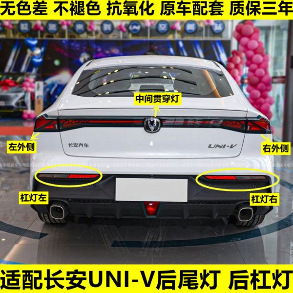 适配长安UNIV后尾灯总成贯穿灯后刹车转向倒车灯罩左右后杠灯外壳