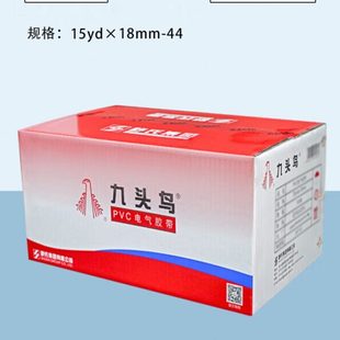包邮 九头鸟15米电工胶带18mm黑色白色防水防潮电气胶带200卷整箱
