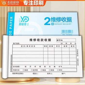 维修专用收据机械设备修理收费收剧电器脑手机售后唯修服务单定制