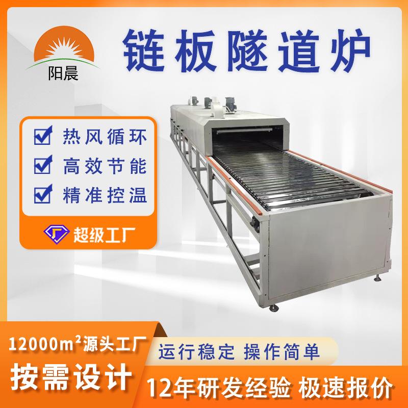隧道炉烘干线带式烘干设备重型链板烘干输送线按需设计