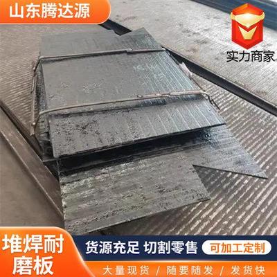 现货切割nm400耐磨钢板双金属复合堆焊耐磨板高锰13耐磨衬板定制