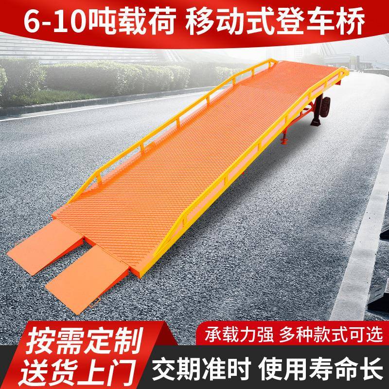 新款移动式登车桥6-10吨叉车物流仓储装卸平台装车卸货移动登车桥
