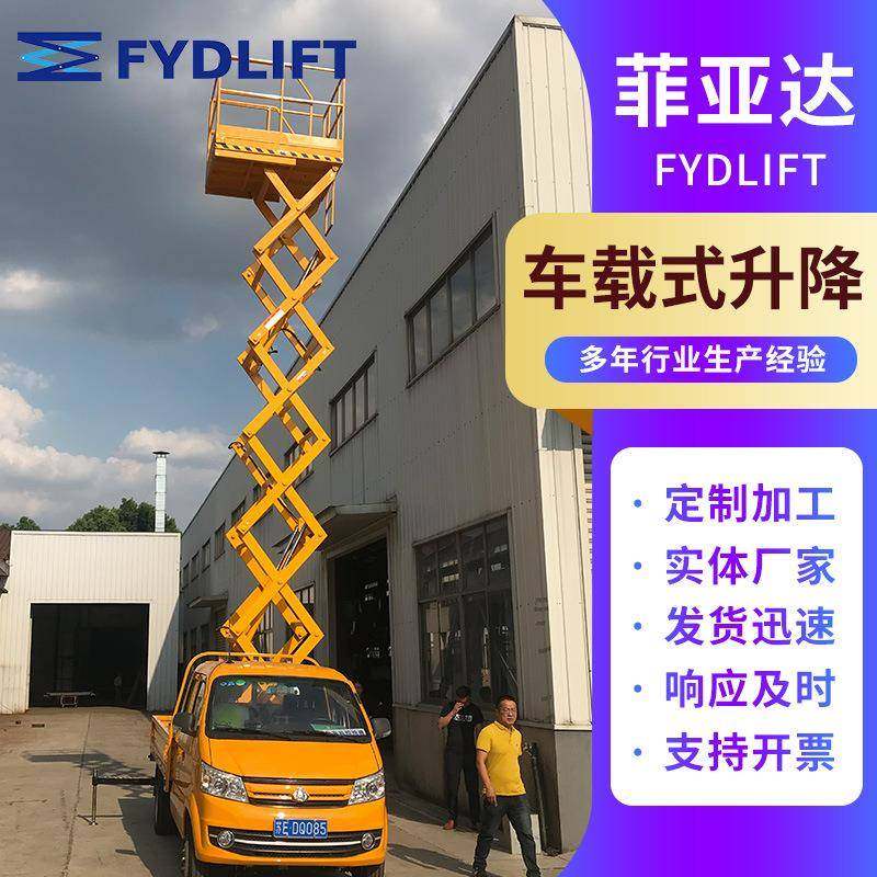 厂家供应车载式剪叉升降机车载式升降高空平台液压移动升降机,搬运/仓储/物流设备,其他起重搬运设备,淘宝优惠券,粉丝福利购,淘宝优惠卷
