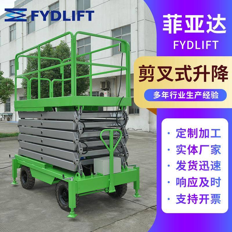 厂家供应自行式高空作业平台剪叉式升降平台升降车