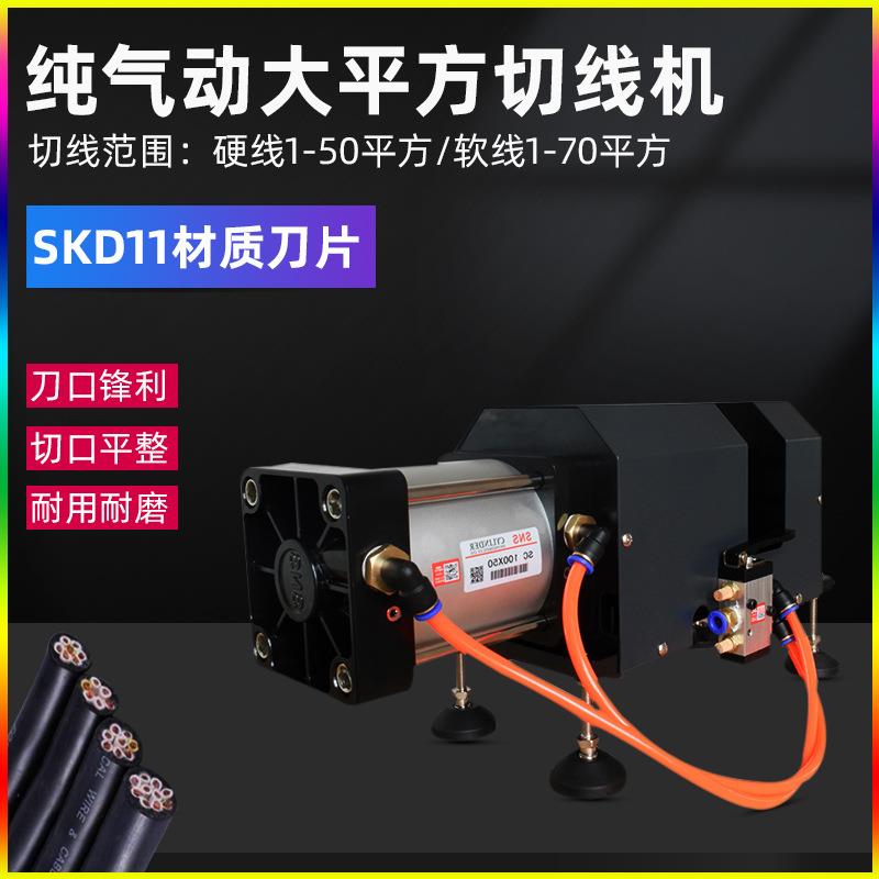 纯气动裁线切线机大平方粗线电线电缆护套线汽动铡刀切断机器设备