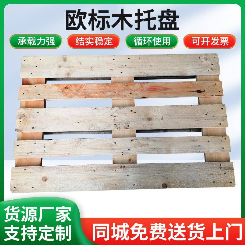 木托盘欧标木托盘现货用于较重的货物托运周转托盘可定制