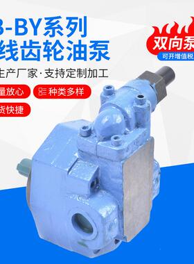 BB-B40Y摆线齿轮泵BB--B50Y电动齿轮油泵低噪音带阀B63Y齿轮油泵