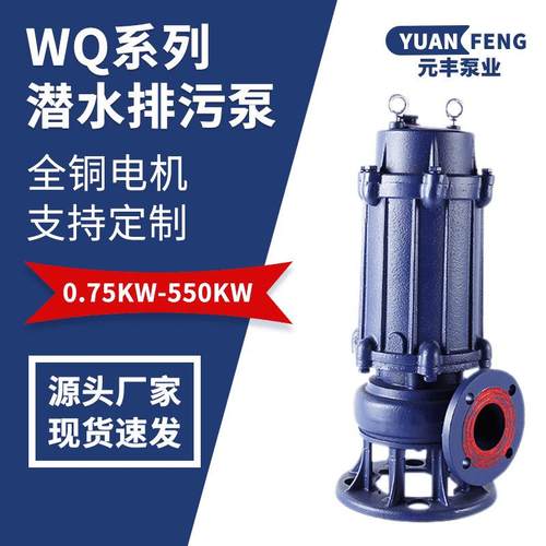 大型潜水污水泵380v高温无堵塞排污泵WQ立式大功率污水泵排污泵
