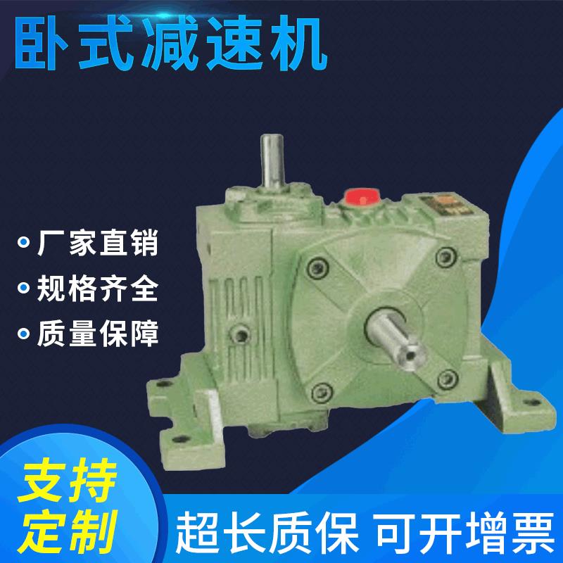 厂家供应WPWT40-250型WPWV蜗轮蜗杆减速箱小型立式卧式减速机