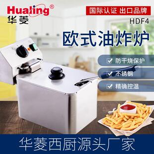 华菱单缸油炸炉双缸油炸锅4L电炸炉8L炸薯条鸡排电热炸锅奶茶店商