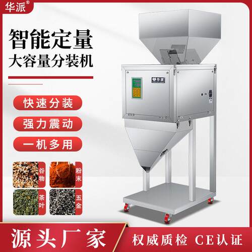 9999g自动分装定量称重机粉末拼豆包装机茶叶大米杂粮灌装机