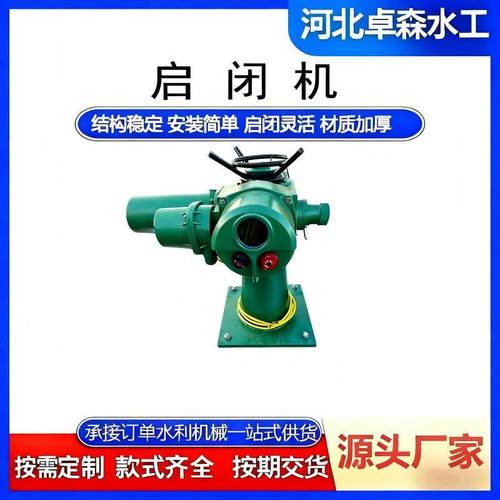 智能电装小型加厚式螺杆启闭机污水处理调节电动螺杆式侧摇启闭机