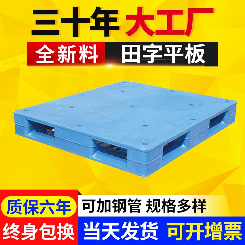 四面进叉田字平板焊接塑料托盘加厚九脚仓库防潮垫仓板物流叉车板