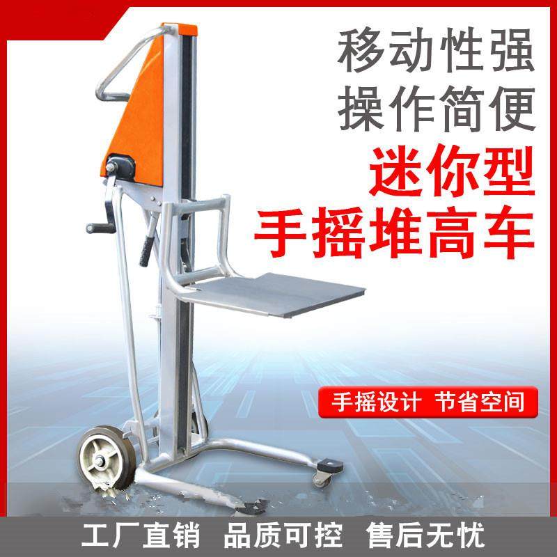 好拉迷你型手摇堆高车PM120搬运车轻型便携式升降工位车手推车