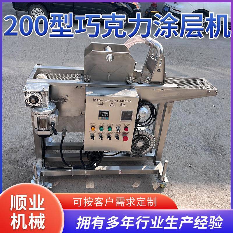 全自动冰激凌裹酱机 雪糕裹巧克力淋浆机 冻干水果巧克力涂层机