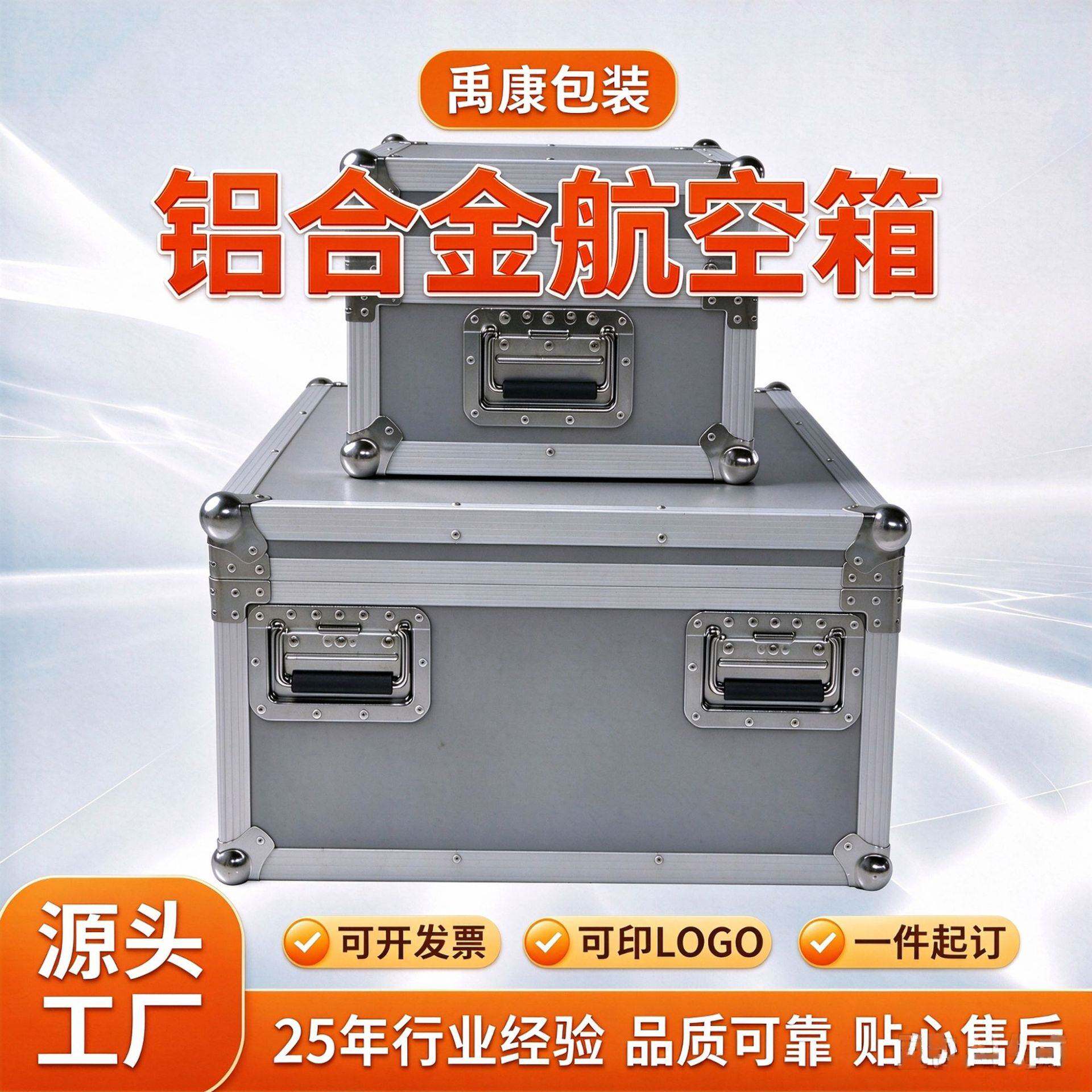 铝合金手提工具箱 大小号可选 仪器设备五金收纳 航空运输防护箱