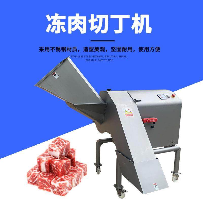 三维冻肉切丁机TJ-1500T冷冻牛肉切粒机 一次成型猪肉肥膘切丁机