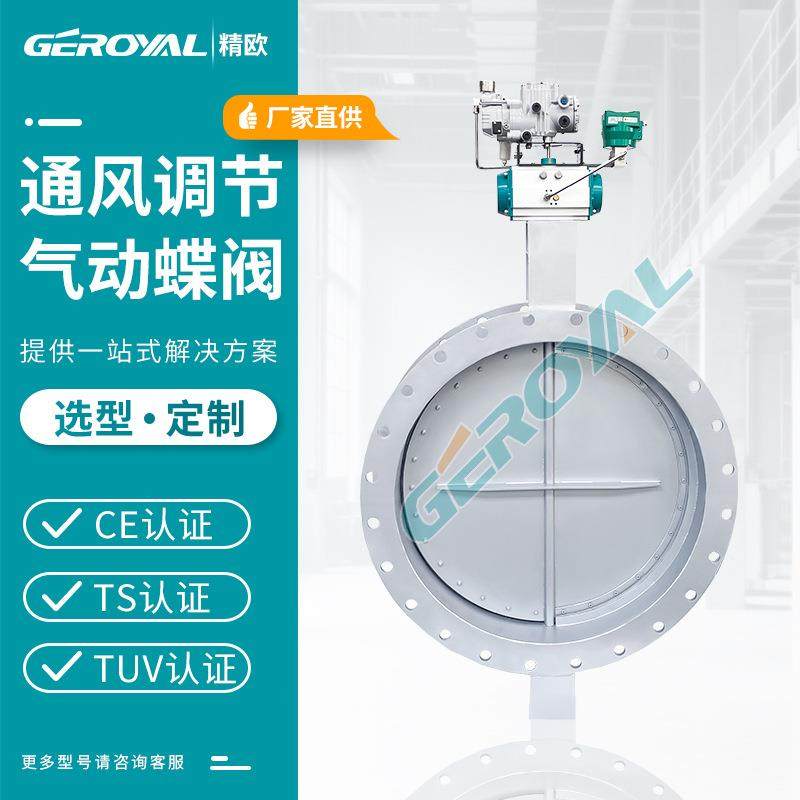 精欧 防爆气动通风蝶阀不锈钢304法兰气动风阀 厂家直供,五金/工具,蝶阀,淘宝优惠券,粉丝福利购,淘宝优惠卷